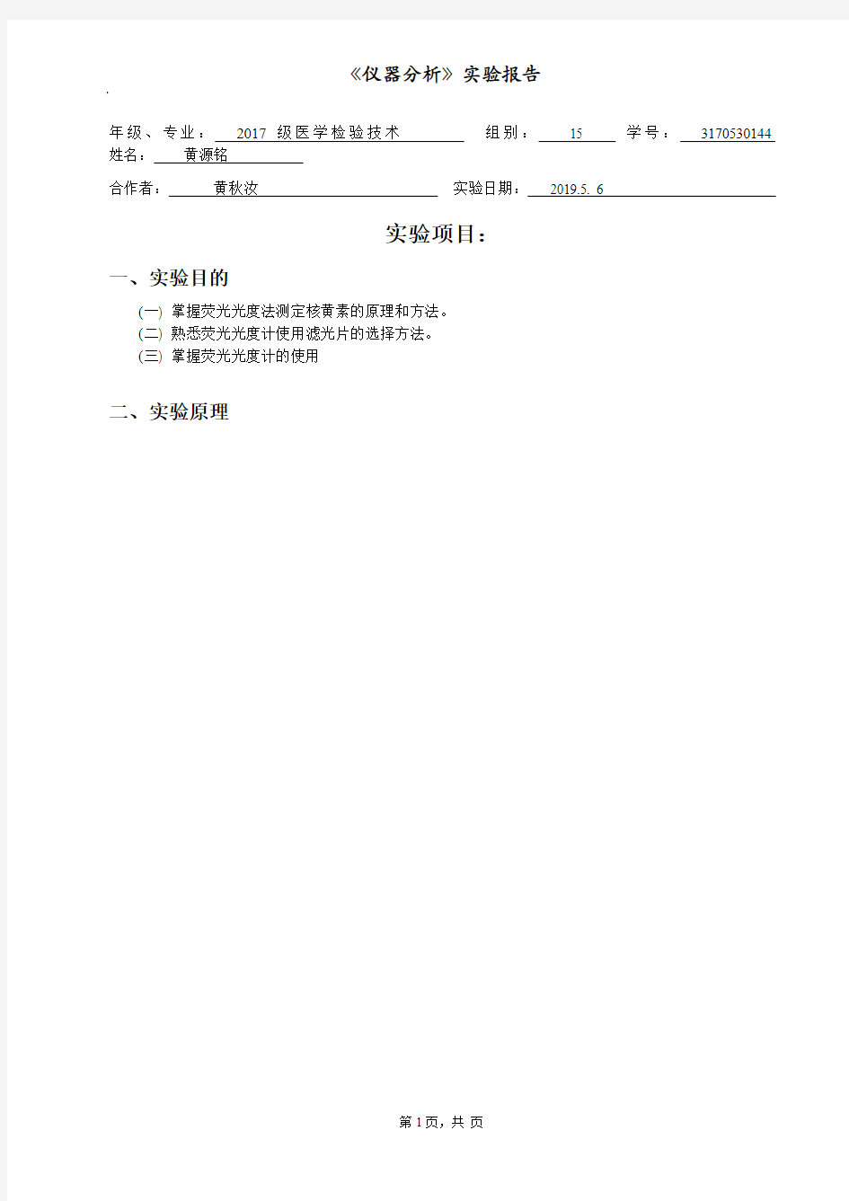 仪器分析实验报告