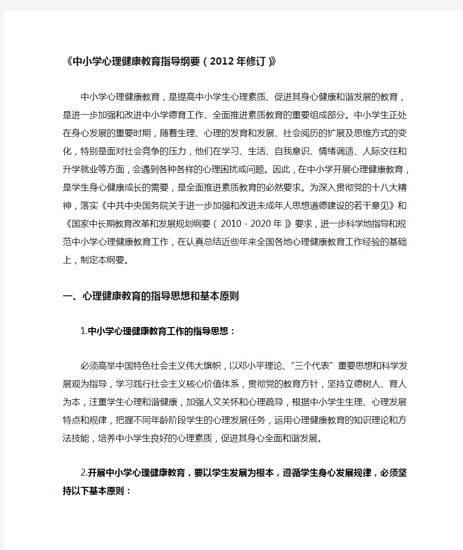 中小学心理健康教师培训材料