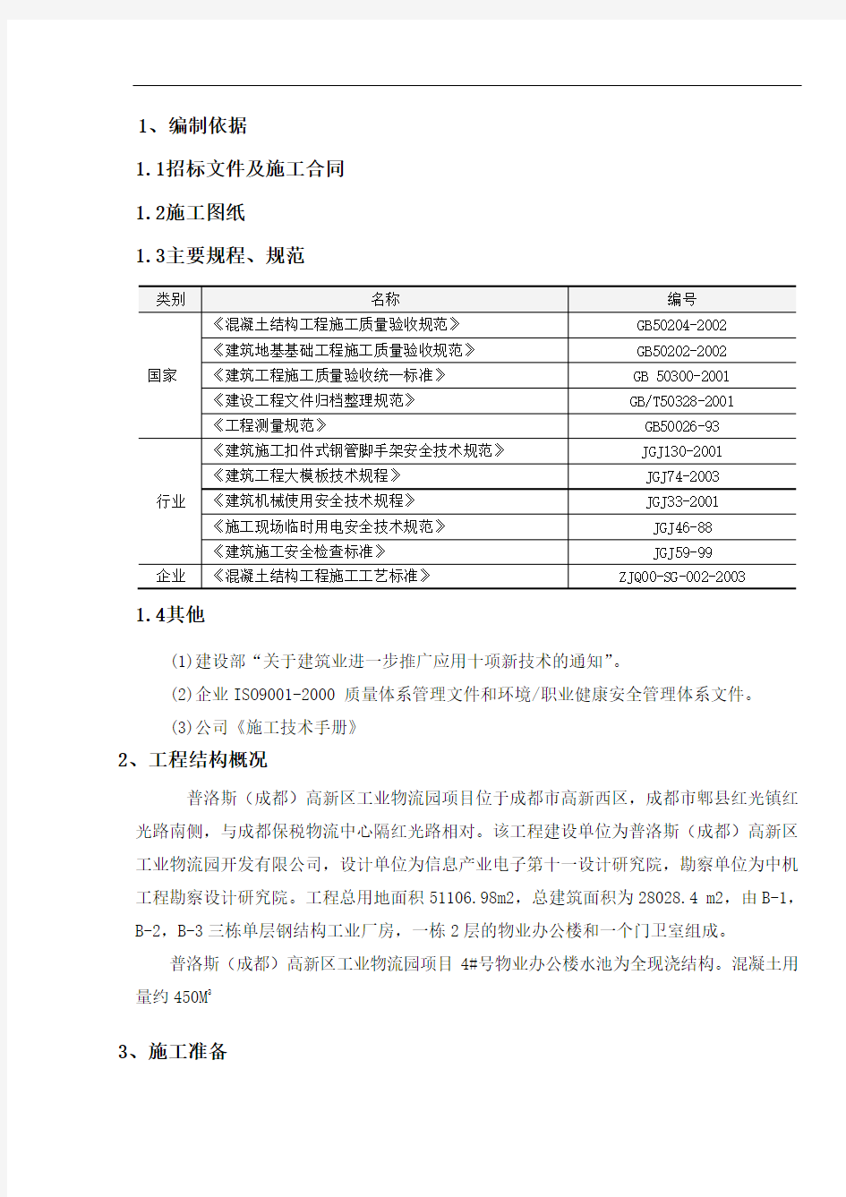 (消防水池施工方案)