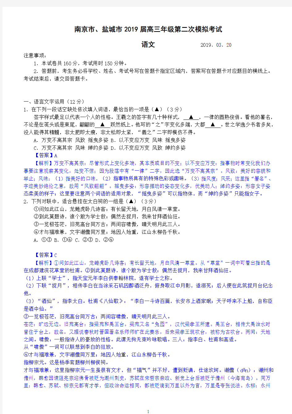 最新：江苏南京市、盐城市2019届高三年级第二次模拟考试语文试卷(解析版)