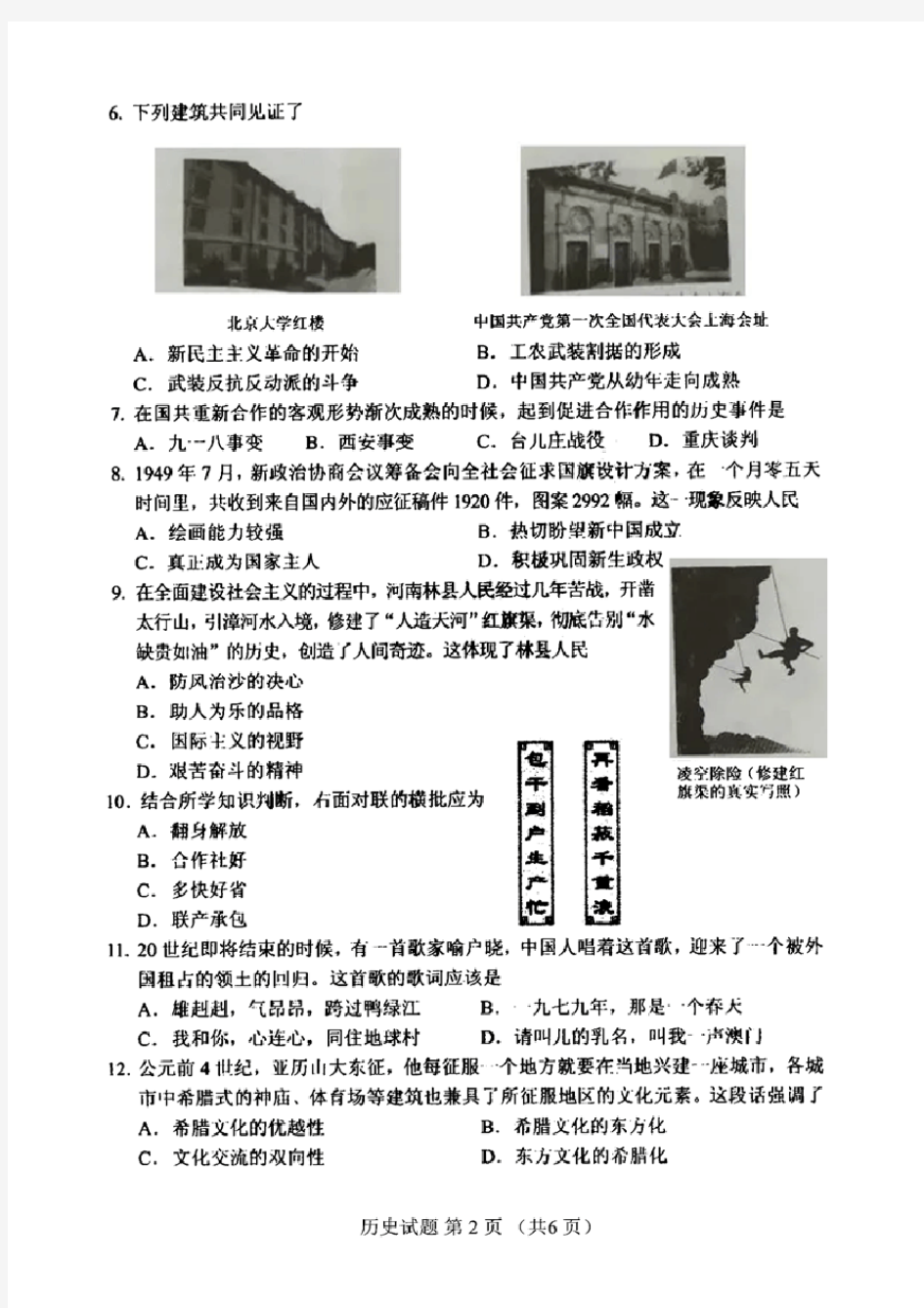2020年河南省中考历史试卷(含答案)
