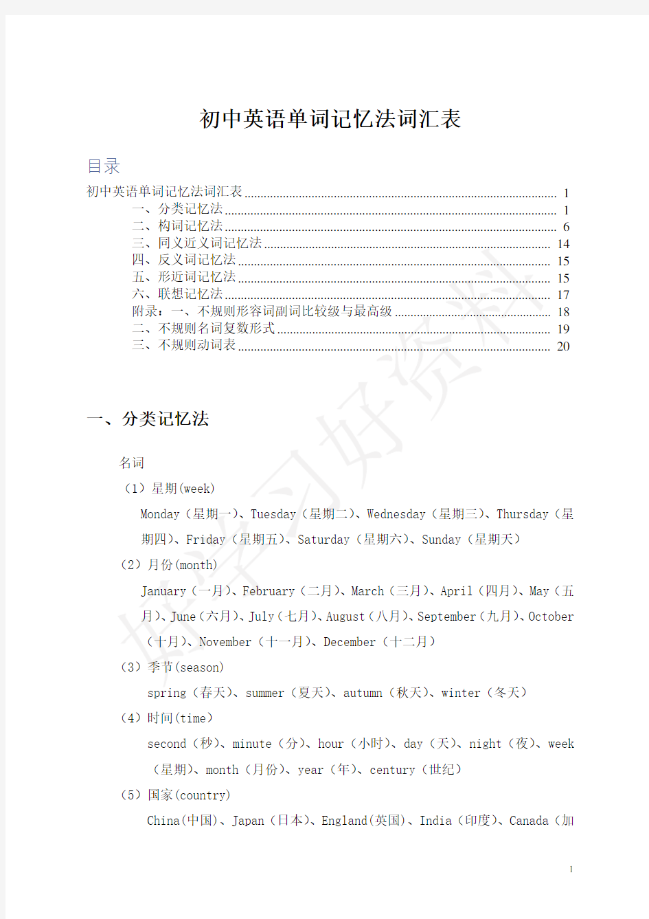 初中英语单词记忆法(完整版)