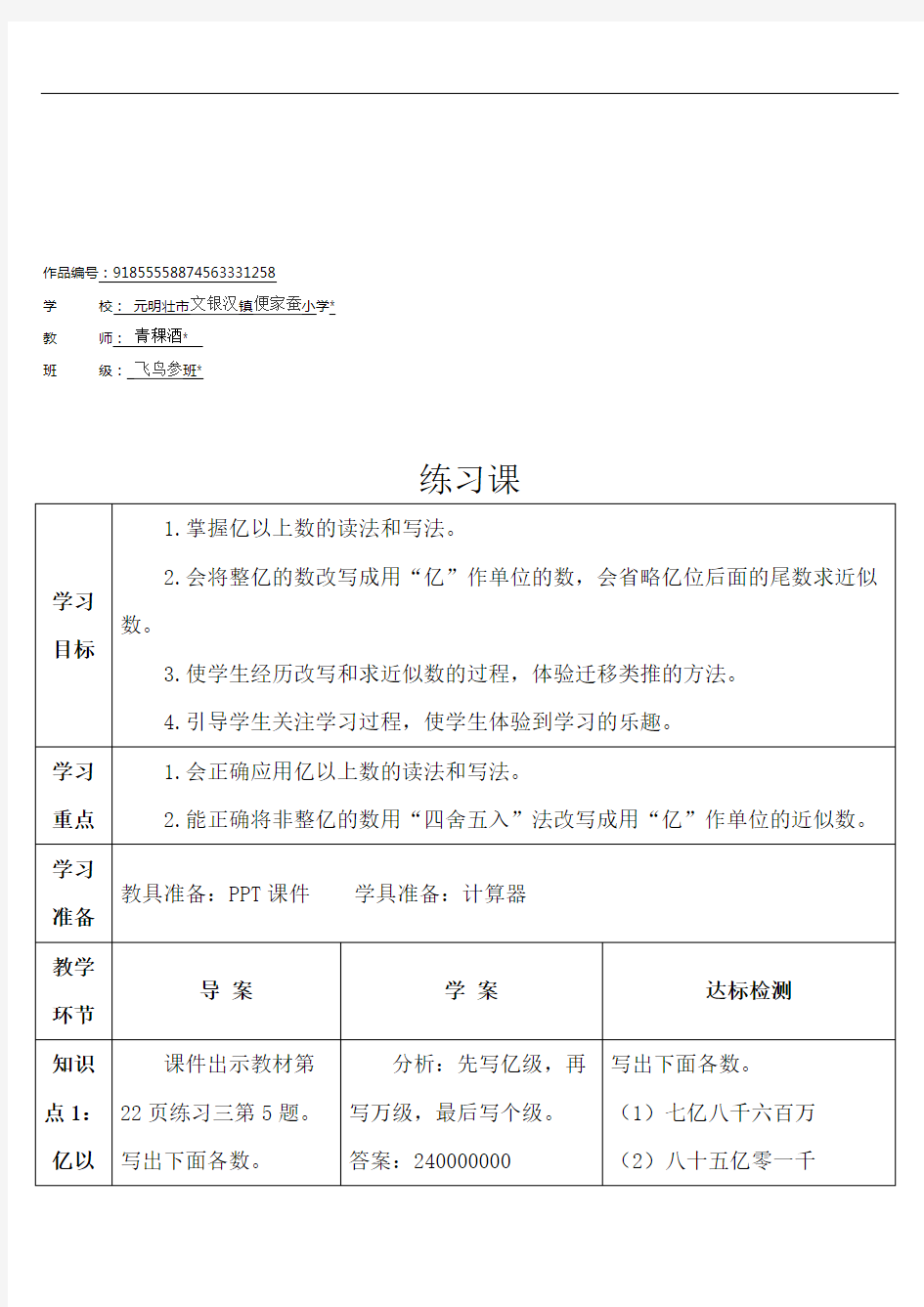 四年级数学上册1 大数的认识练习课(第7-10课时)