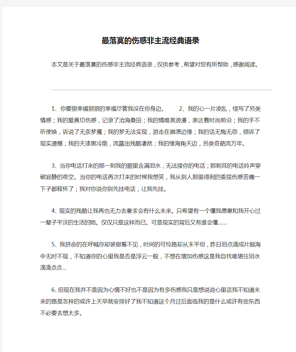 最落寞的伤感非主流经典语录