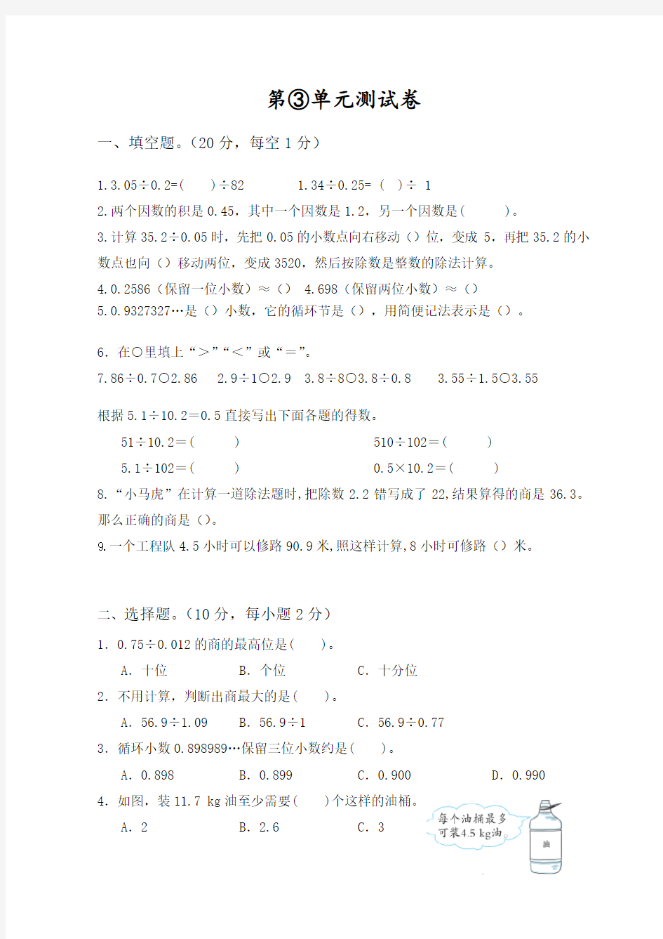 人教版数学五年级上册第三单元综合测试卷含答案