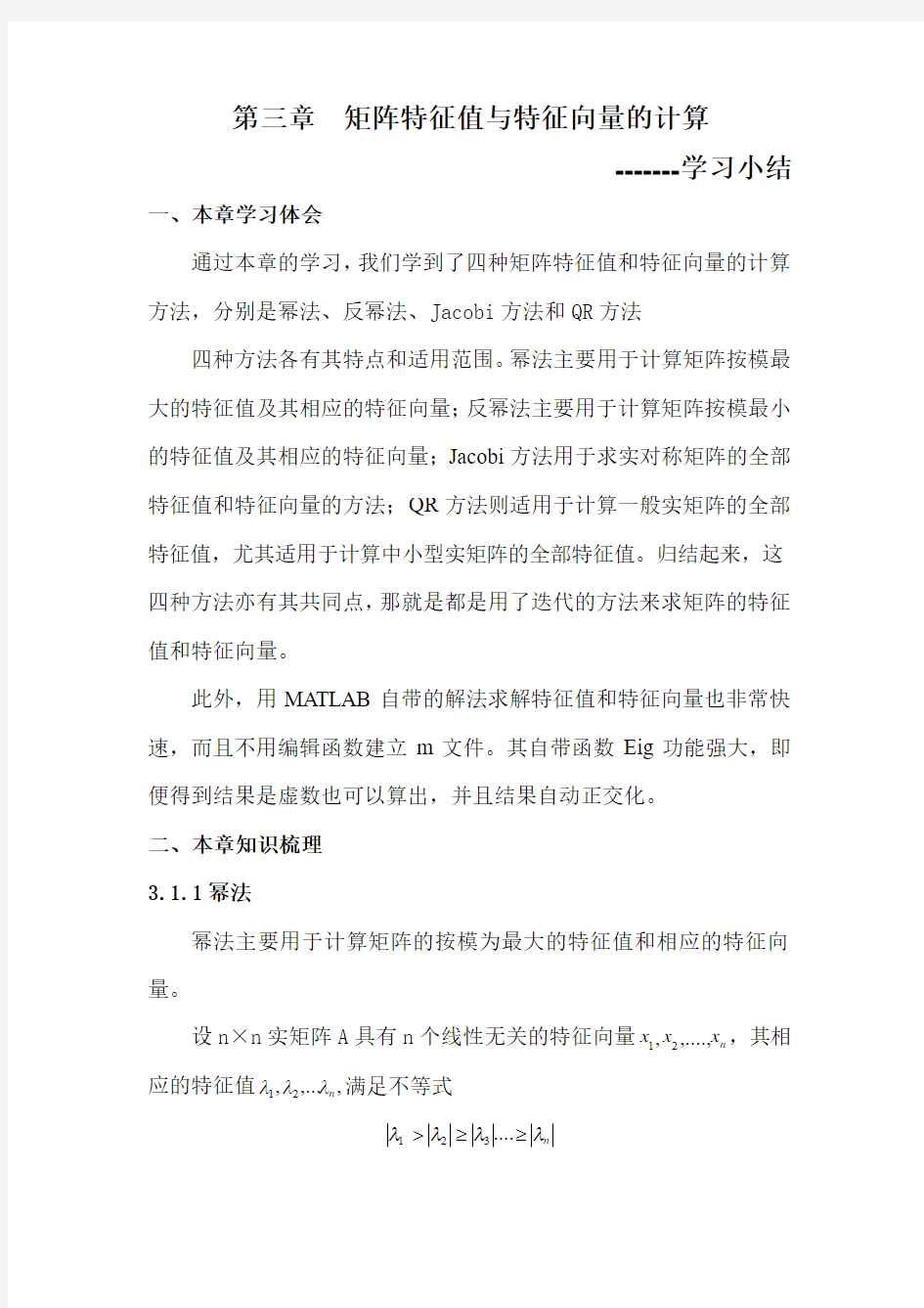 数值分析第三章小结