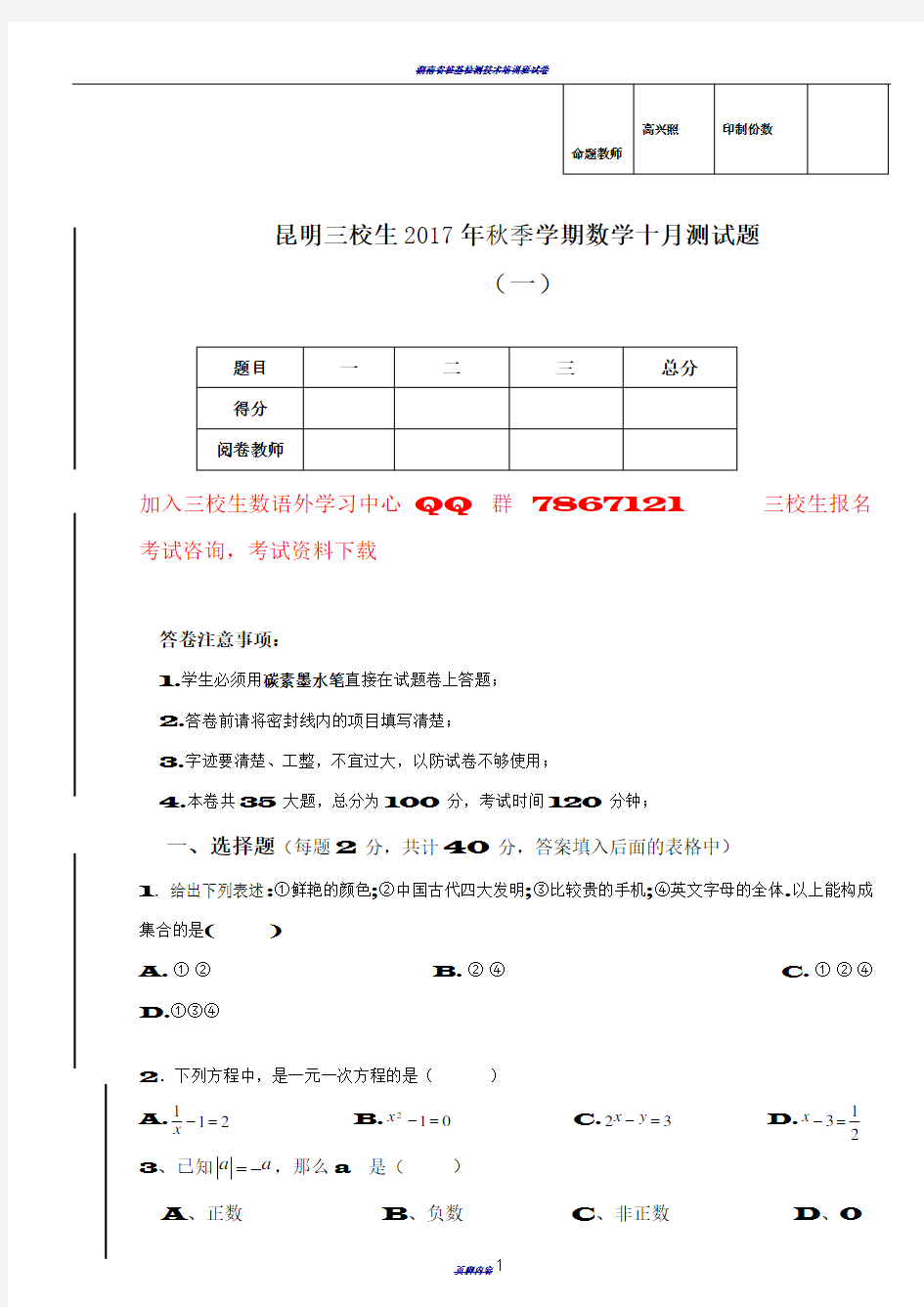 1班 2017云南省三校生10月月考数学试卷