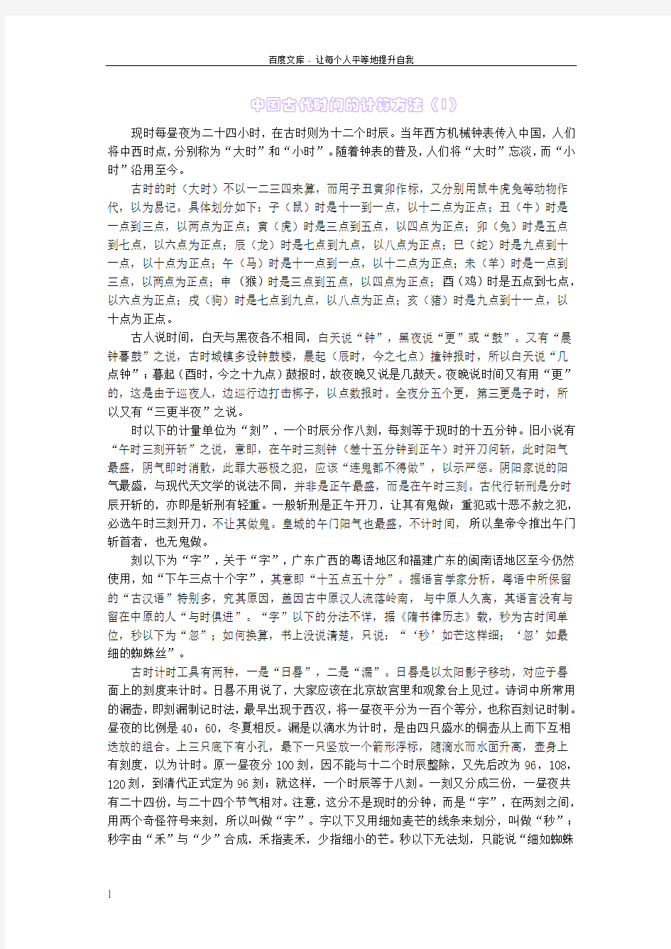 古代时间的计算方法