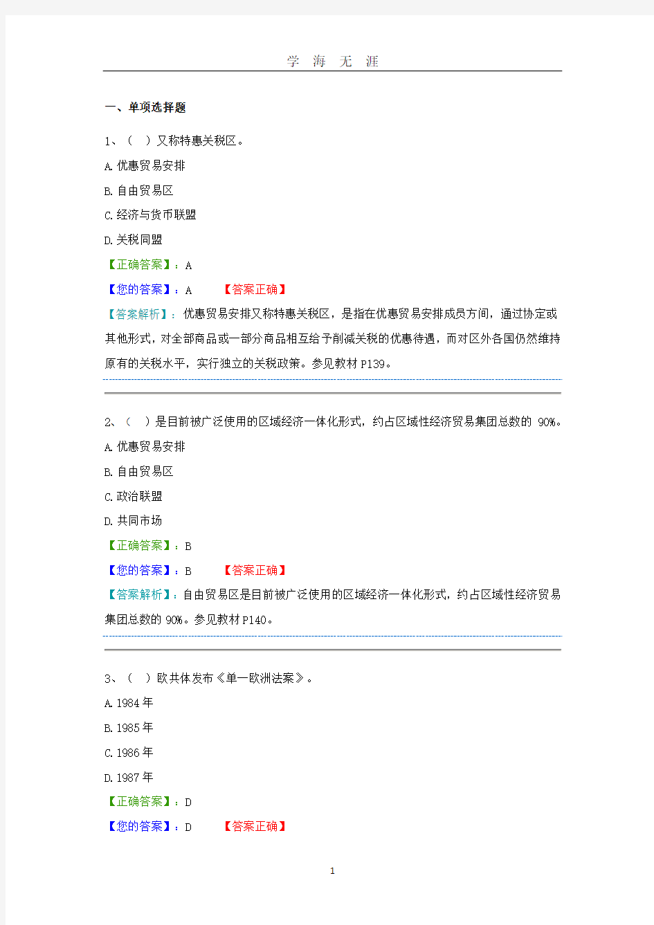 2020年整理国际贸易理论与实务3题库.doc