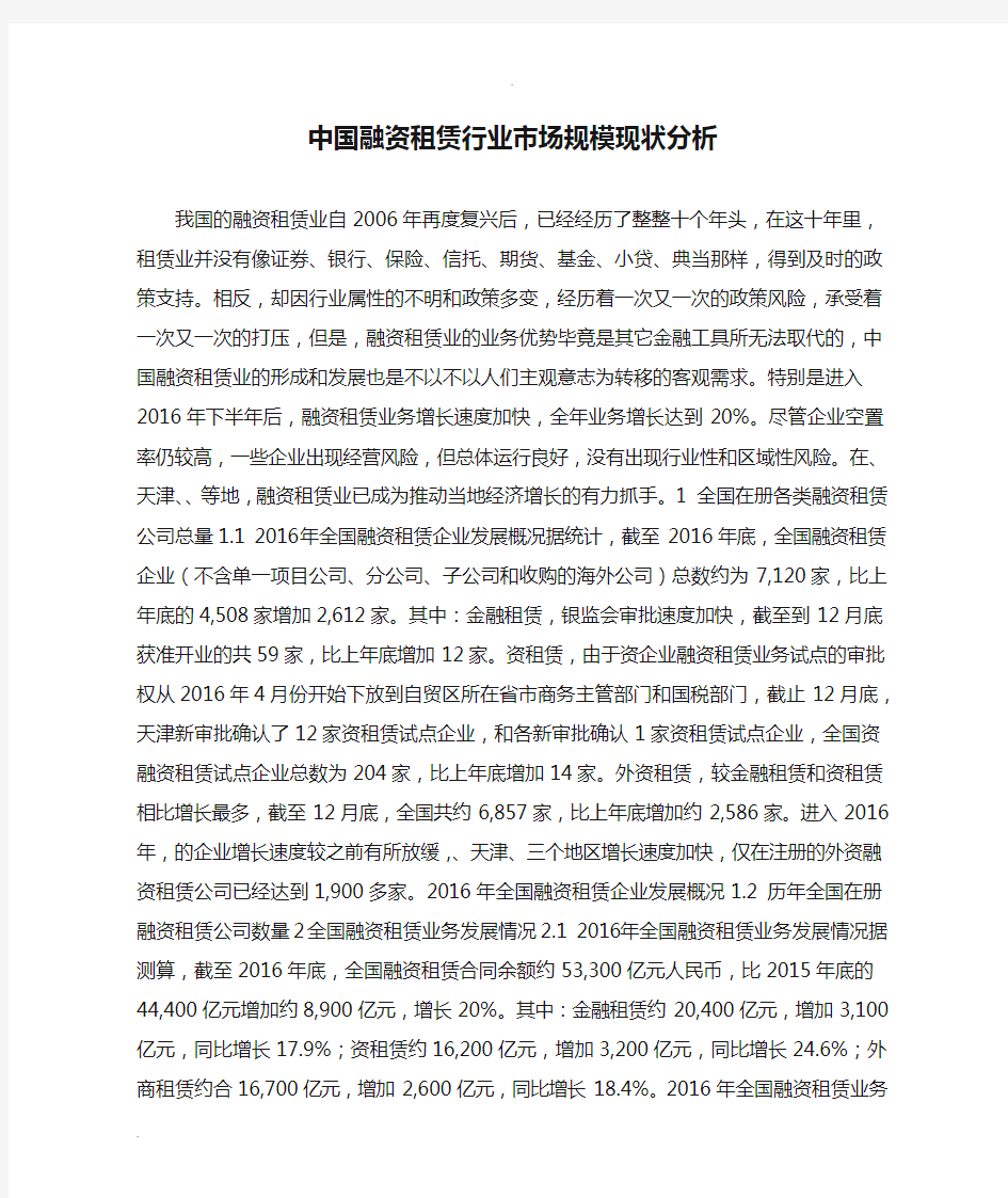 中国融资租赁行业市场规模现状分析