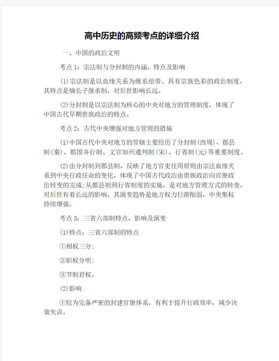 高中历史的高频考点的详细介绍