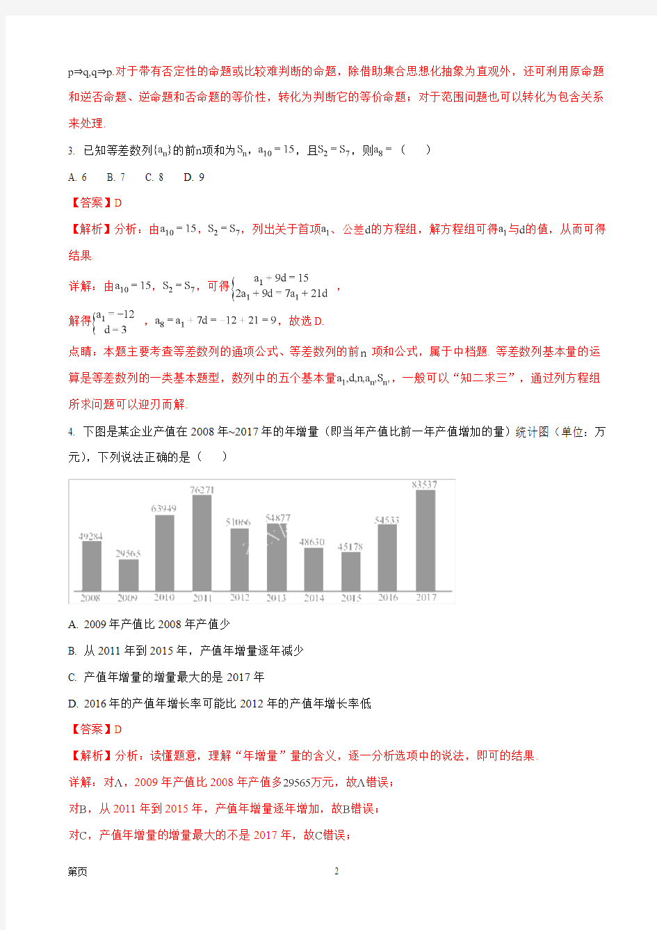 2018届湖北省黄冈中学高三5月第三次模拟考试数学(理)试题(解析版)