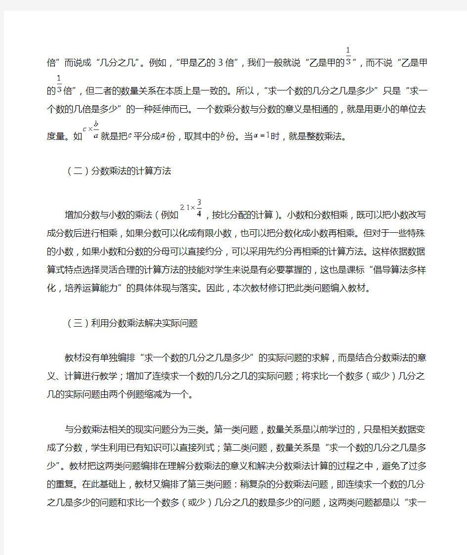 小学六年级数学《分数乘法》教材分析