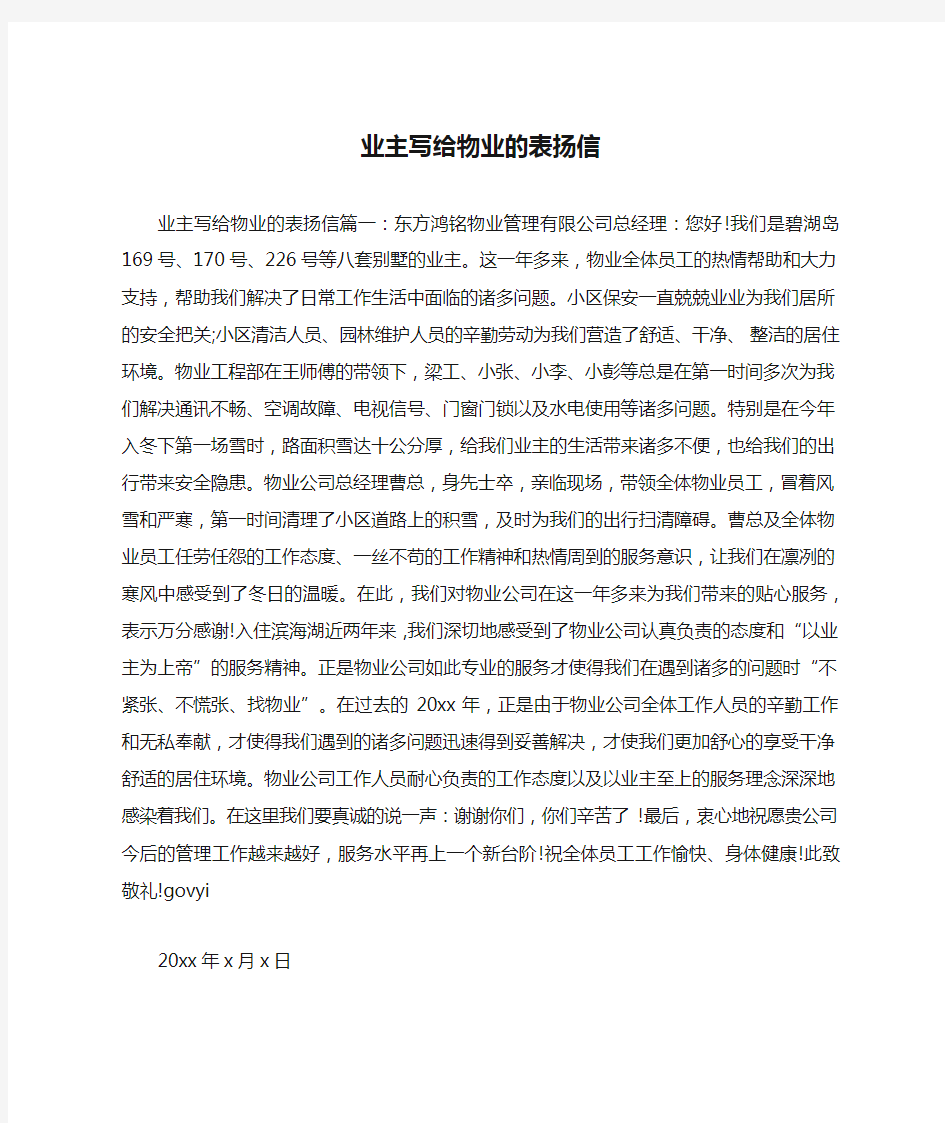 业主写给物业的表扬信