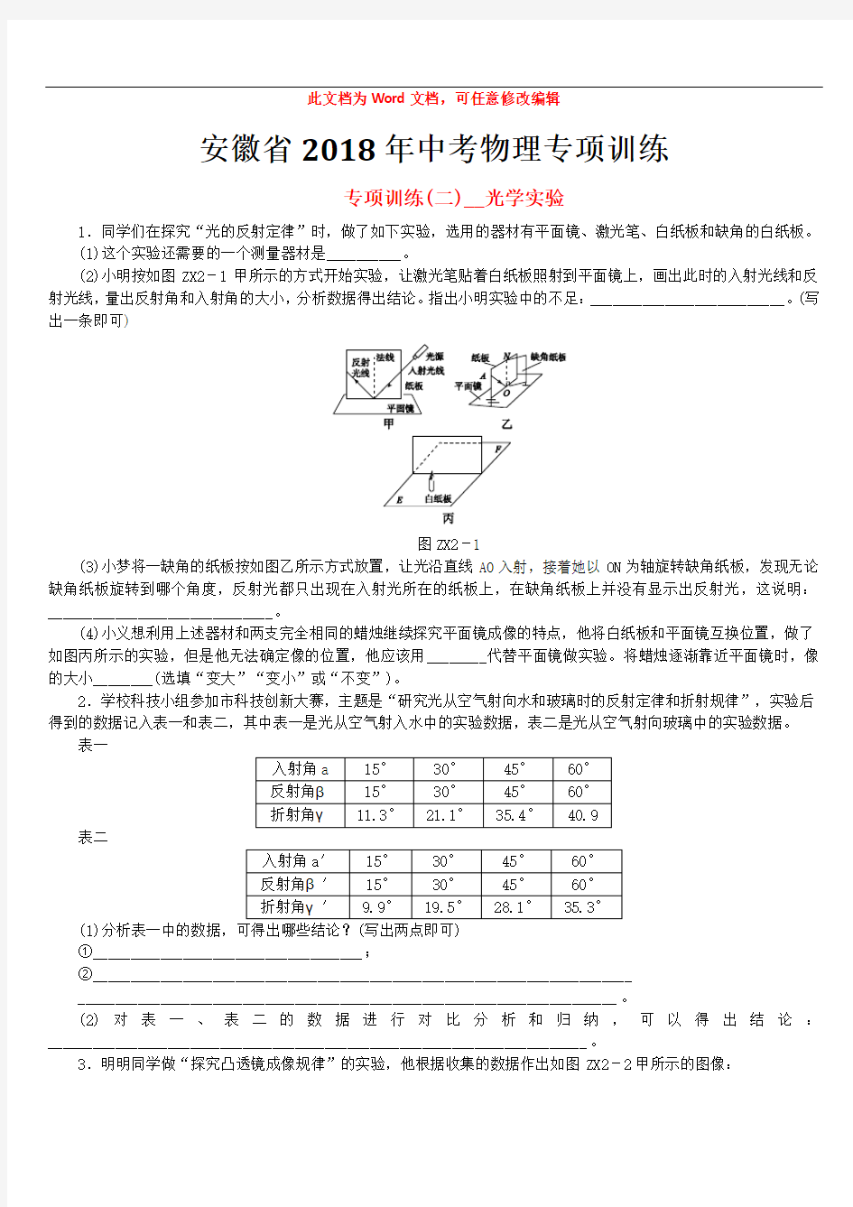 安徽省2018年中考物理专项训练(含答案)二光学实验复习题249