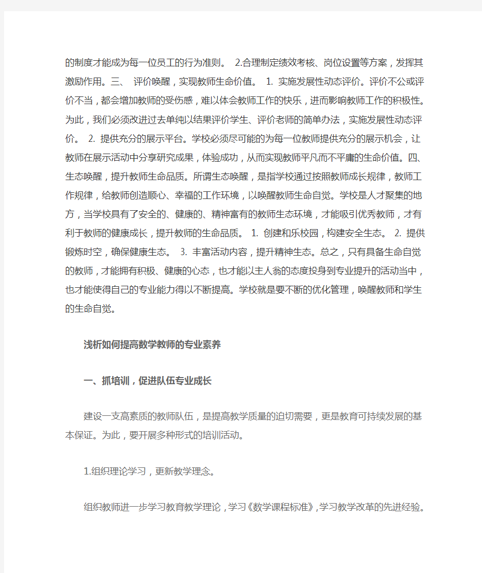 如何提高教师专业水平和教学能力分析