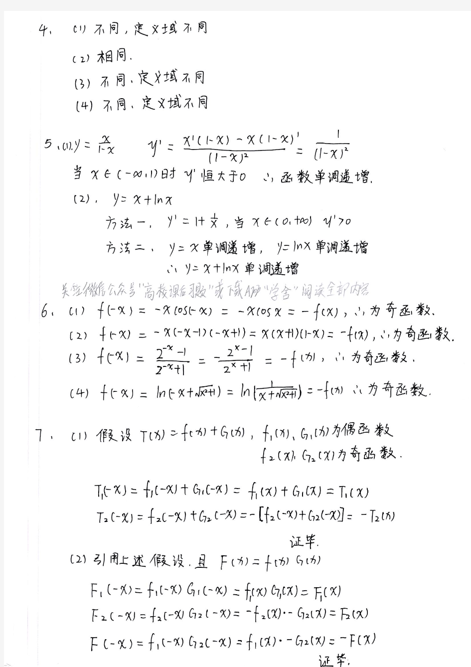 高等数学 第二版 尹海东 习题答案