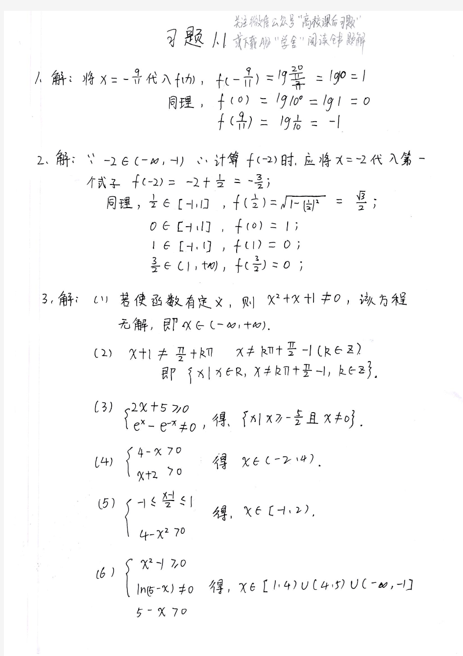 高等数学 第二版 尹海东 习题答案