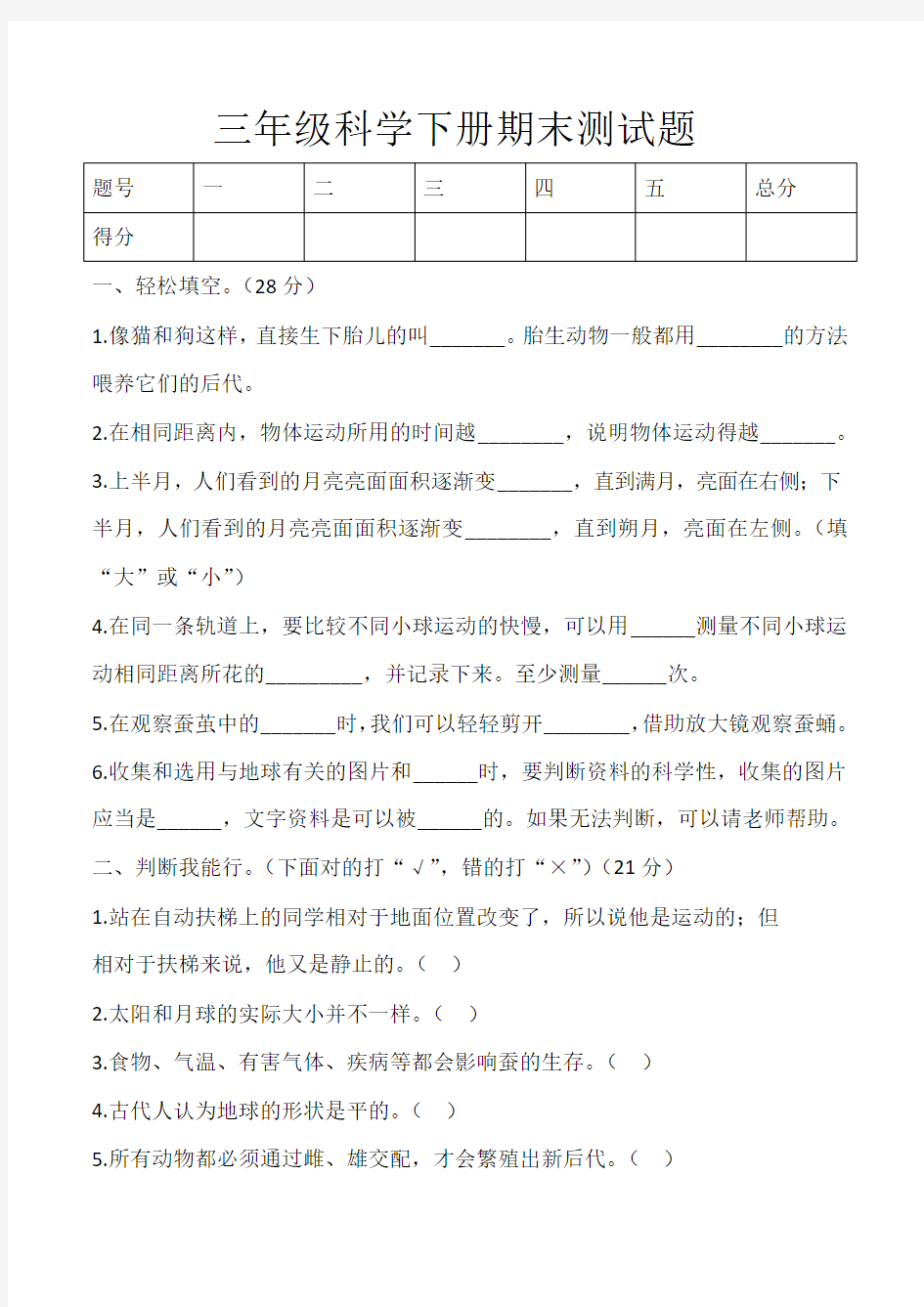 教科版三年级科学下学期期末测试卷 含答案