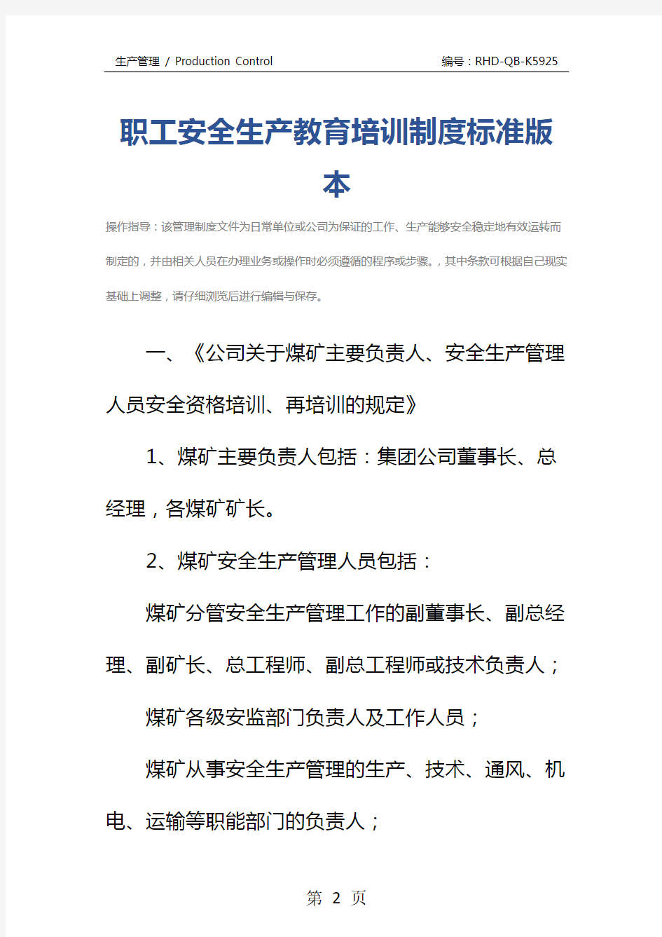 职工安全生产教育培训制度标准版本