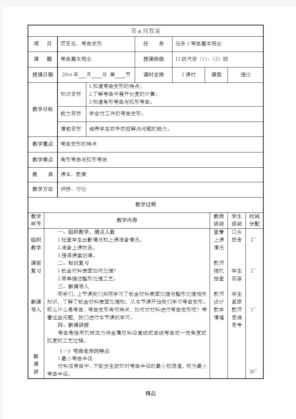 弯曲基本概念