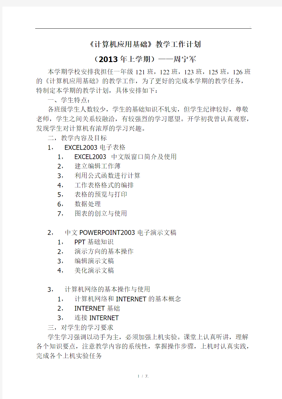 《计算机应用基础》教学工作计划