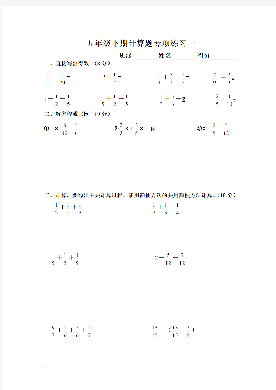 新人教版五年级下册数学计算题专项训练经典练习题(共10套题)