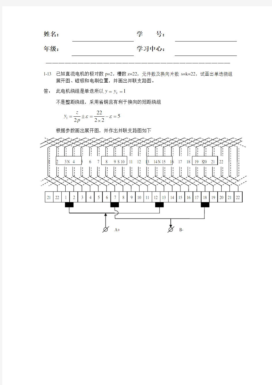 浙江大学电机与拖动离线作业答案