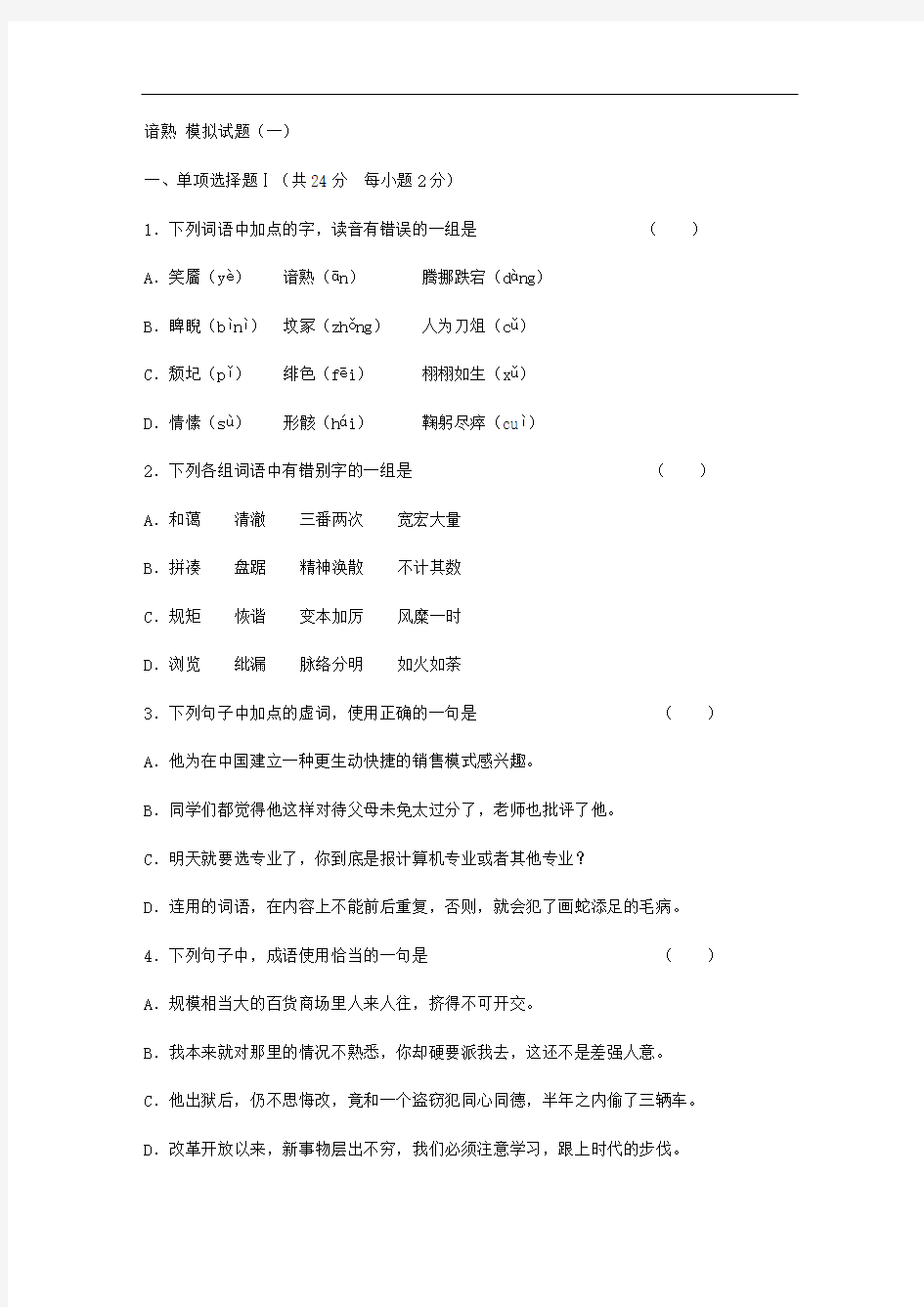 职业高中高考语文模拟试题1