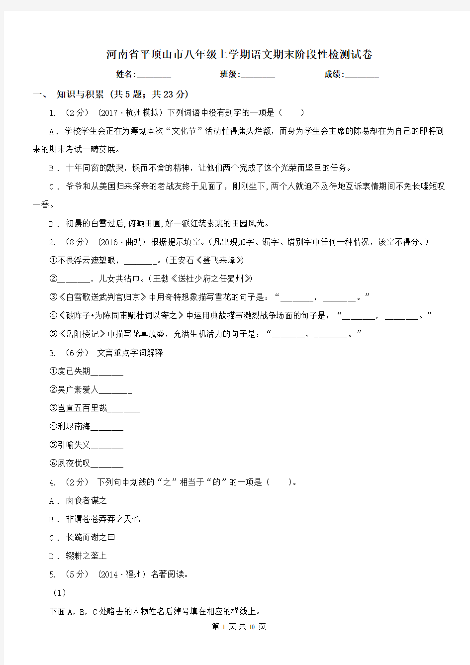 河南省平顶山市八年级上学期语文期末阶段性检测试卷