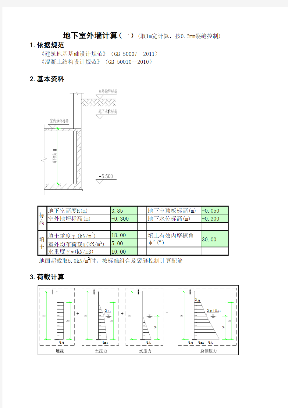 地下室外墙计算