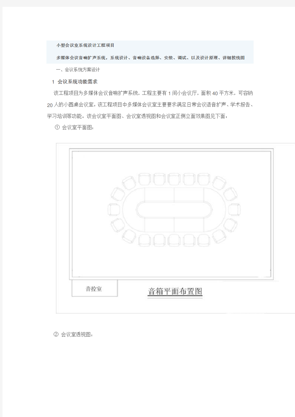 会议室方案及图示.doc