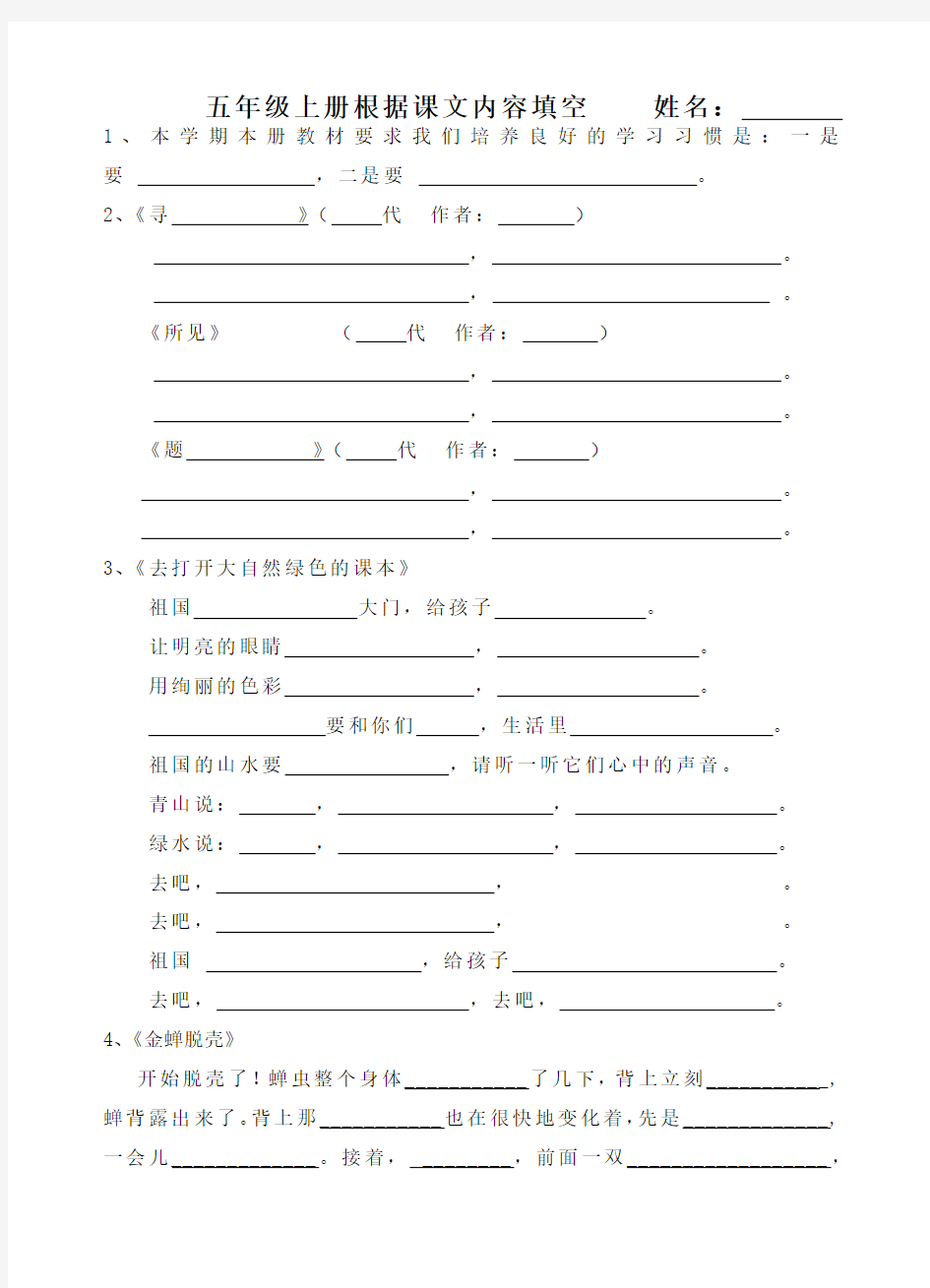 苏教版小学语文五年级上册根据课文内容填空试卷培训课件