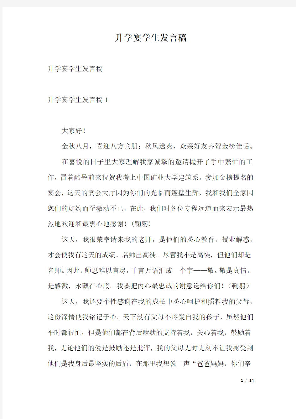 升学宴学生发言稿.docx