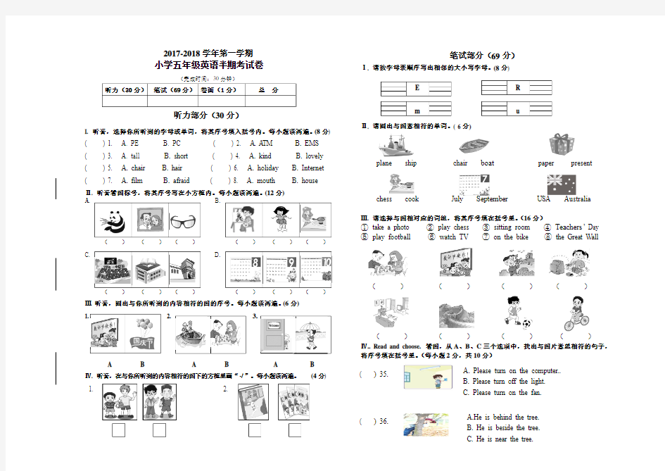 2017-2018学年第一学期小学五年级英语期中考试卷