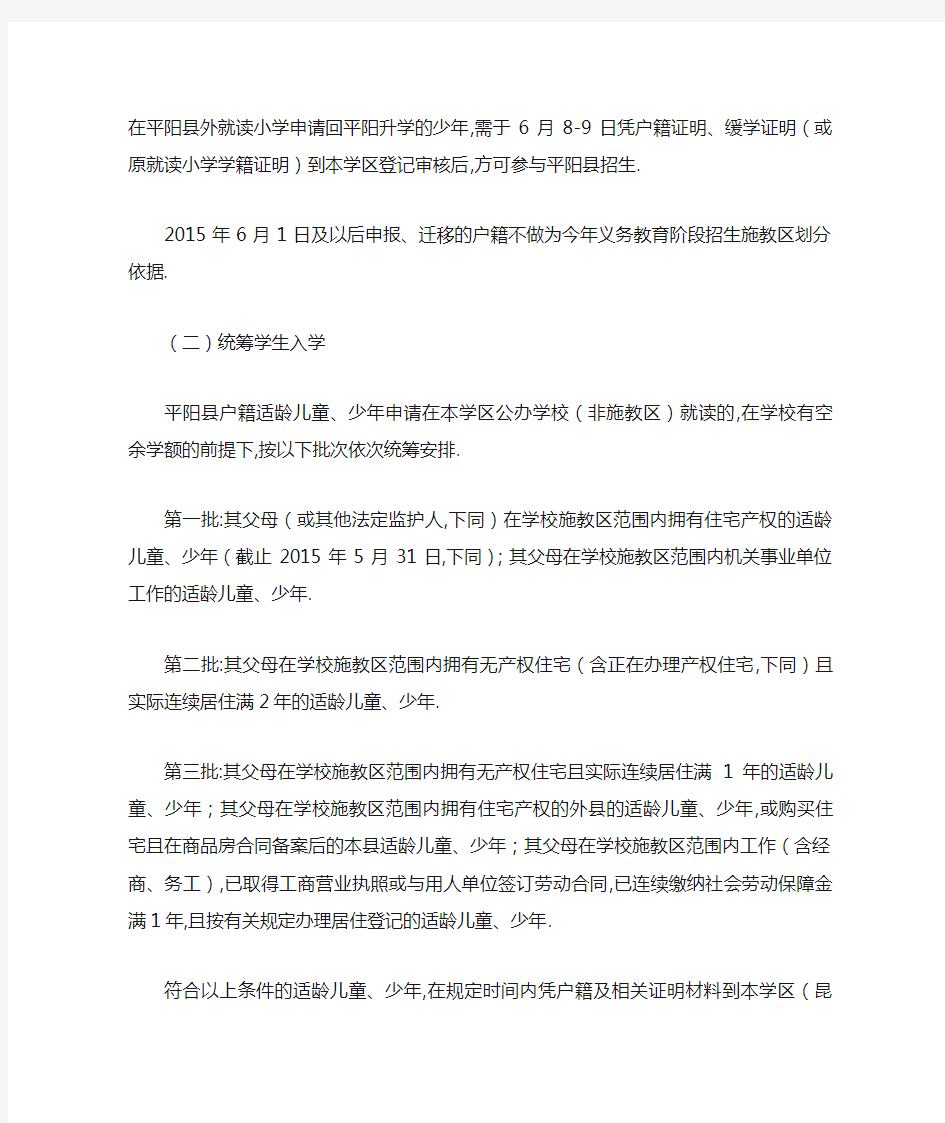 平阳县教育局昆阳学区2020年义务教育阶段学校招生工作实施办法