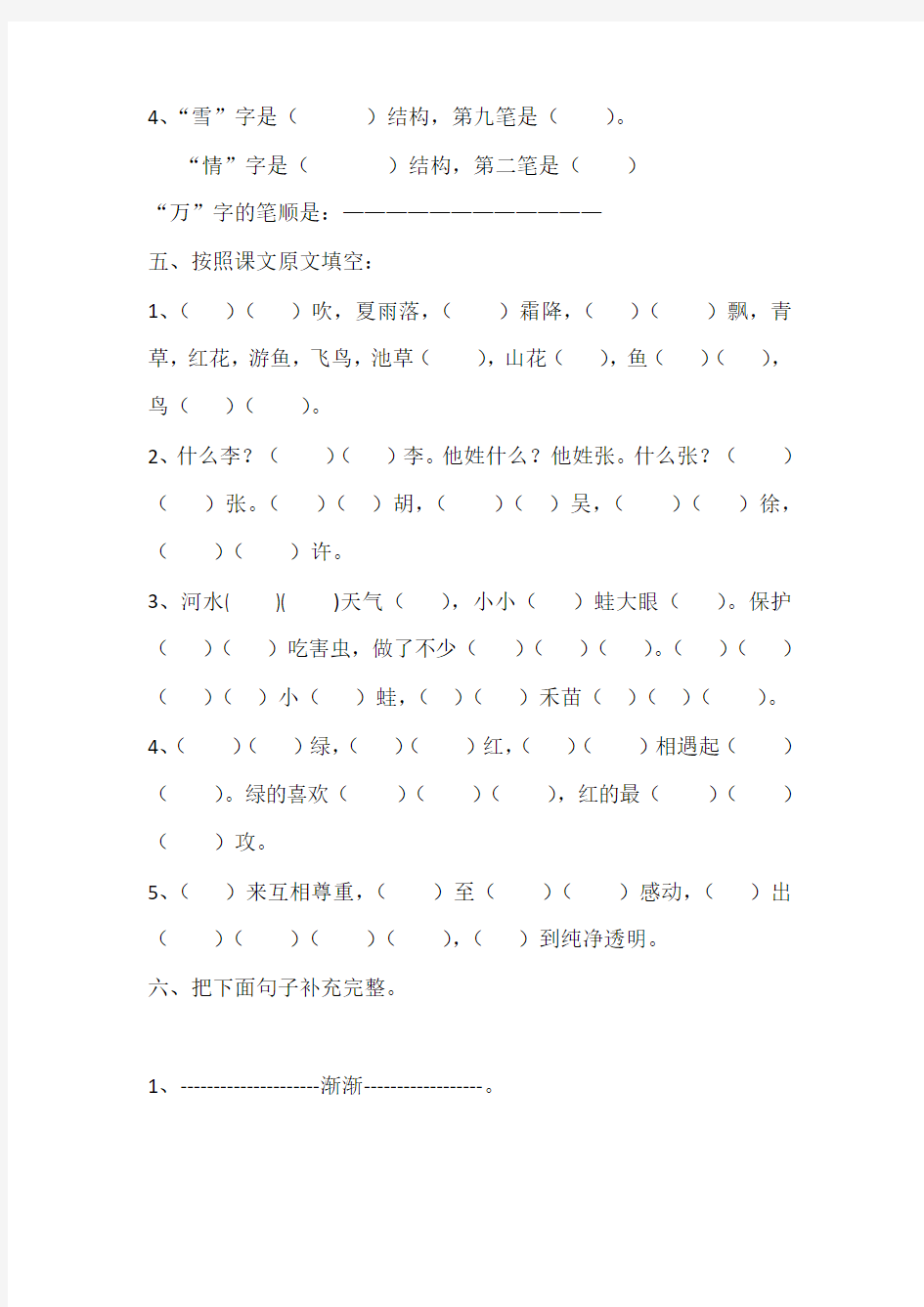 人教版一年级语文单元试卷