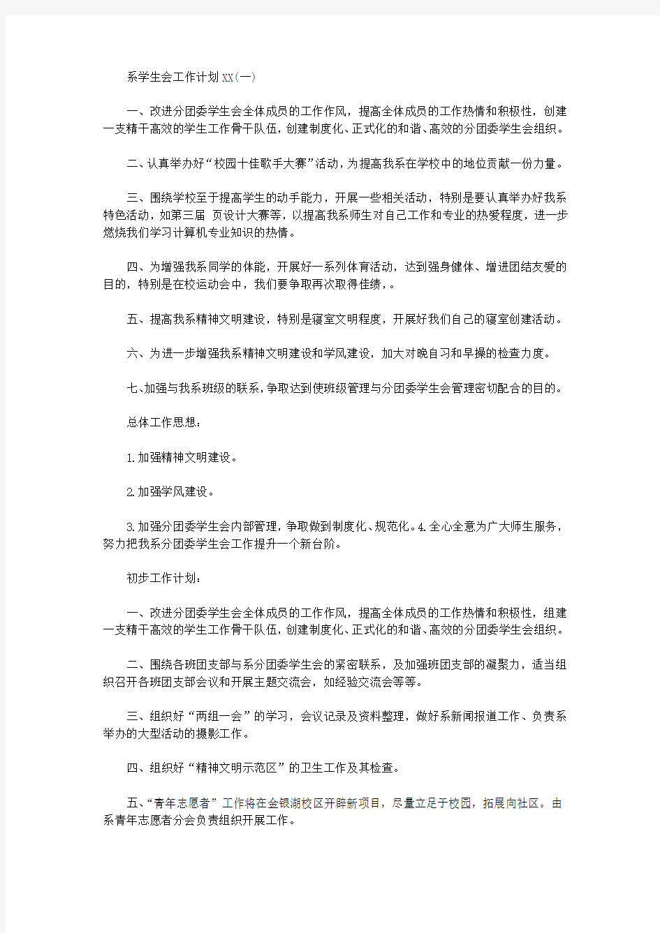 2020系学生会工作计划