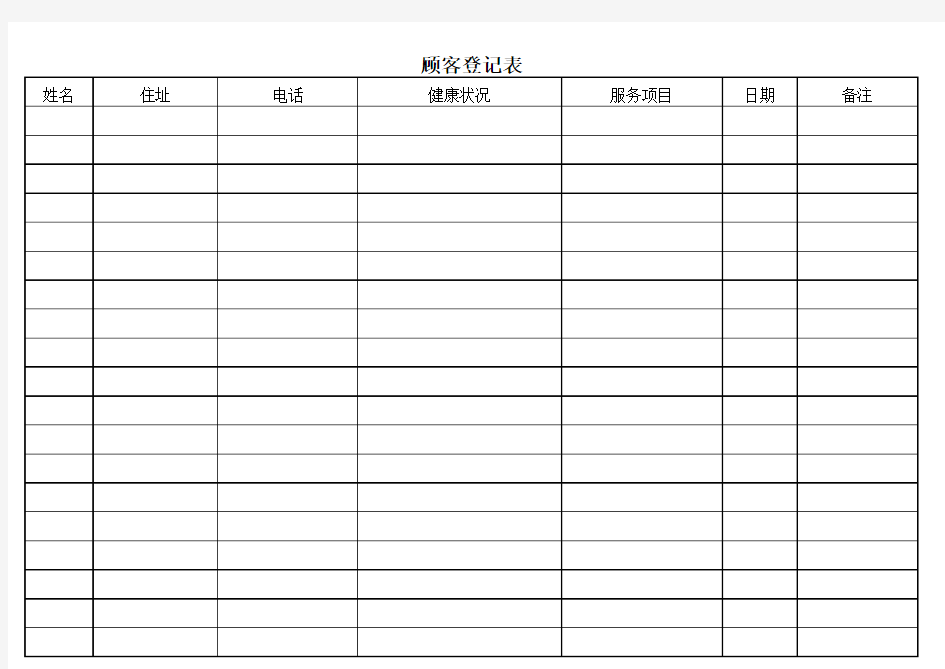 客户信息登记表模板