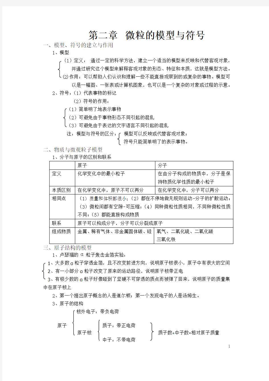 浙江科学八年级下册第二章知识点