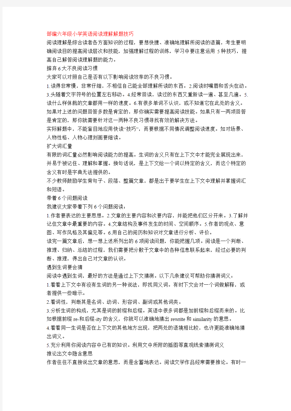 六年级小学英语阅读理解解题技巧+练习题(答案解析)