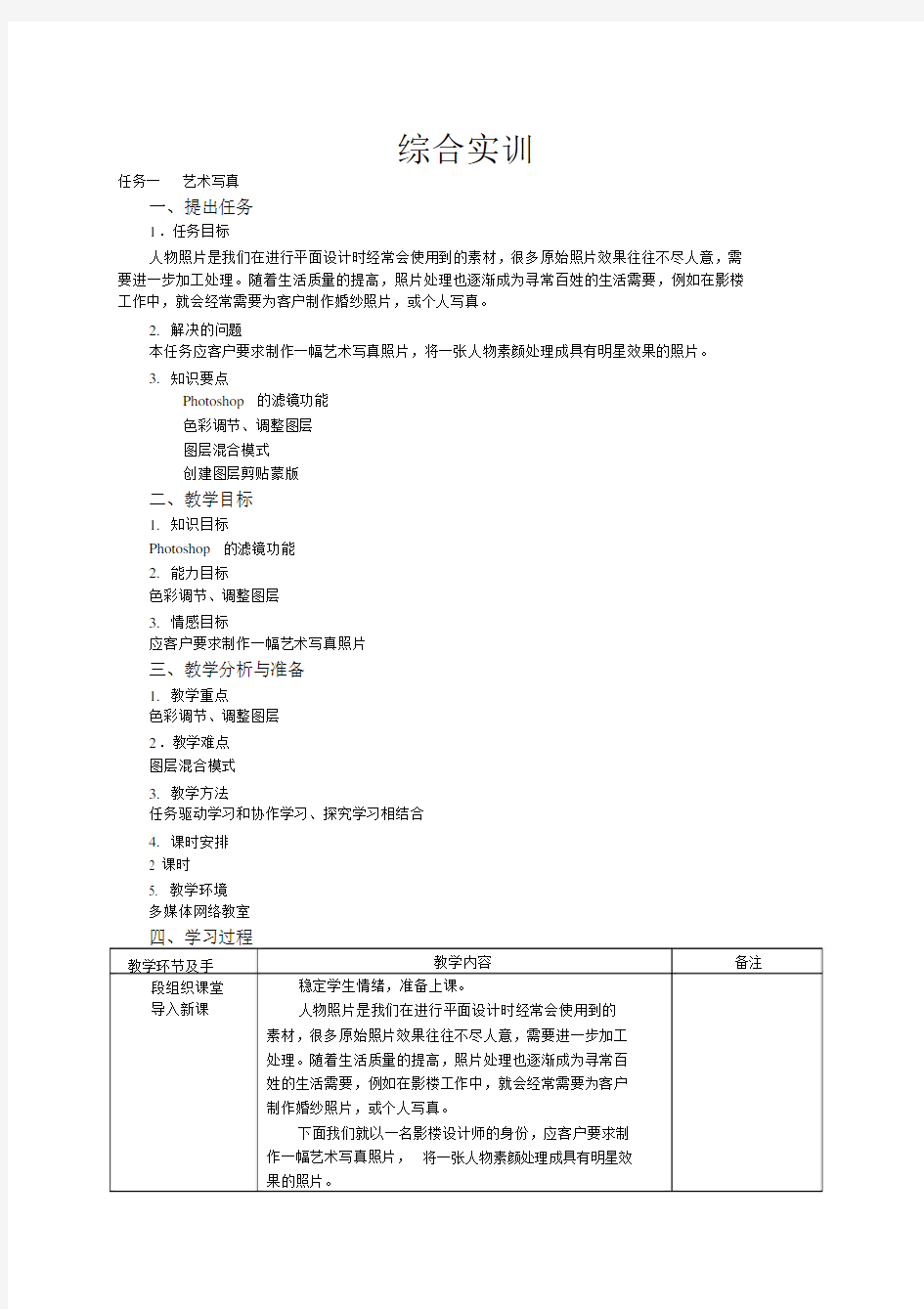 Photoshop综合实例教案.docx