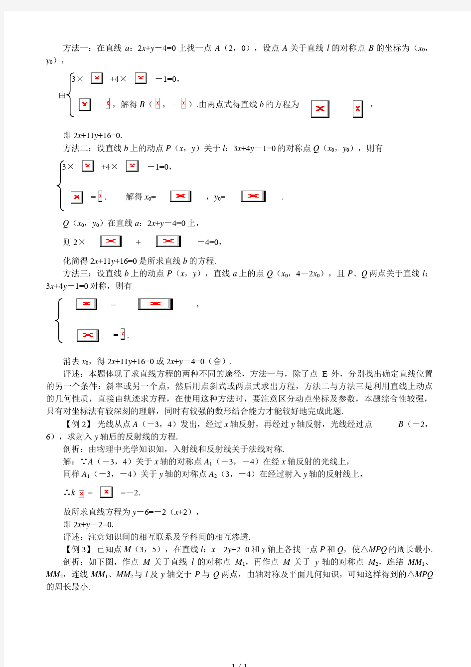 高中数学点线对称问题