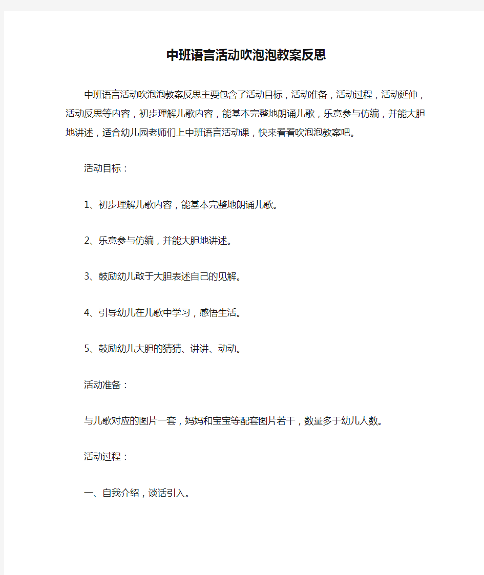 中班语言活动吹泡泡教案反思