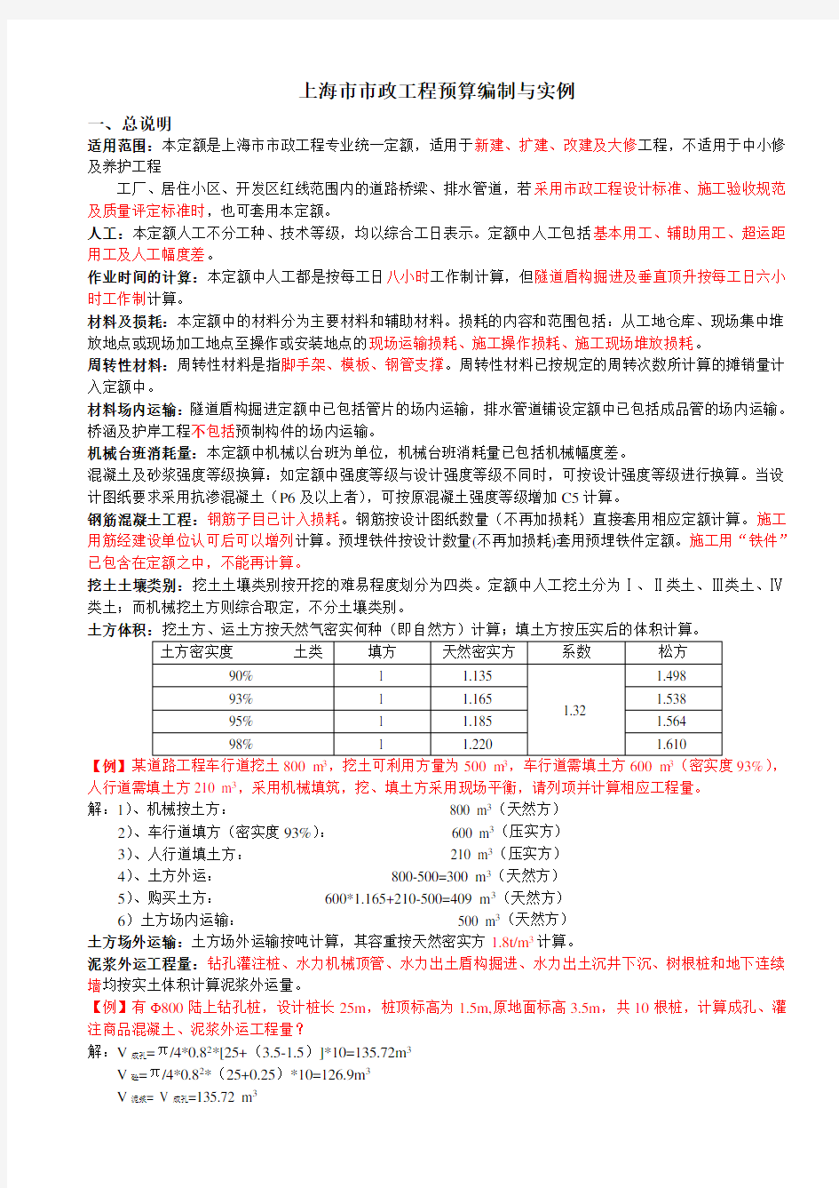 上海市市政工程预算编制及其实例