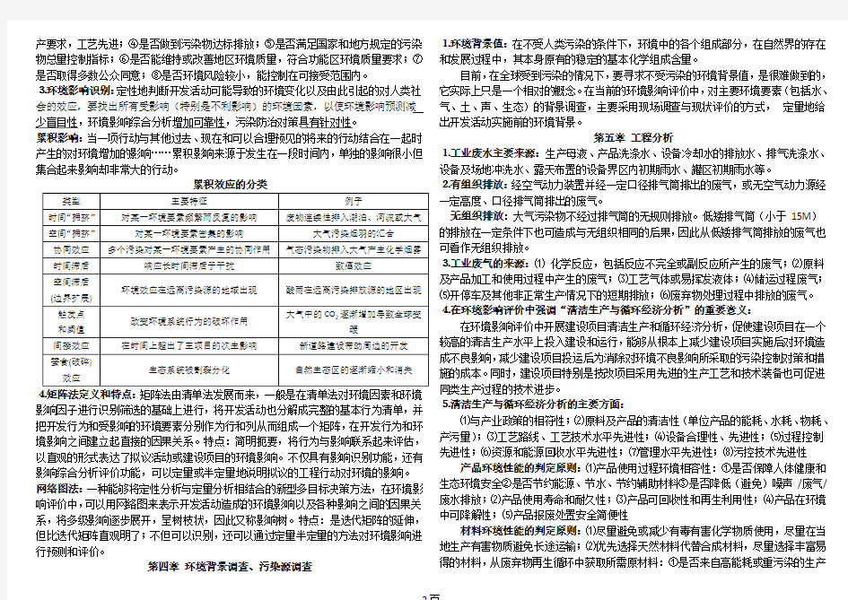 环境影响评价课程复习重点