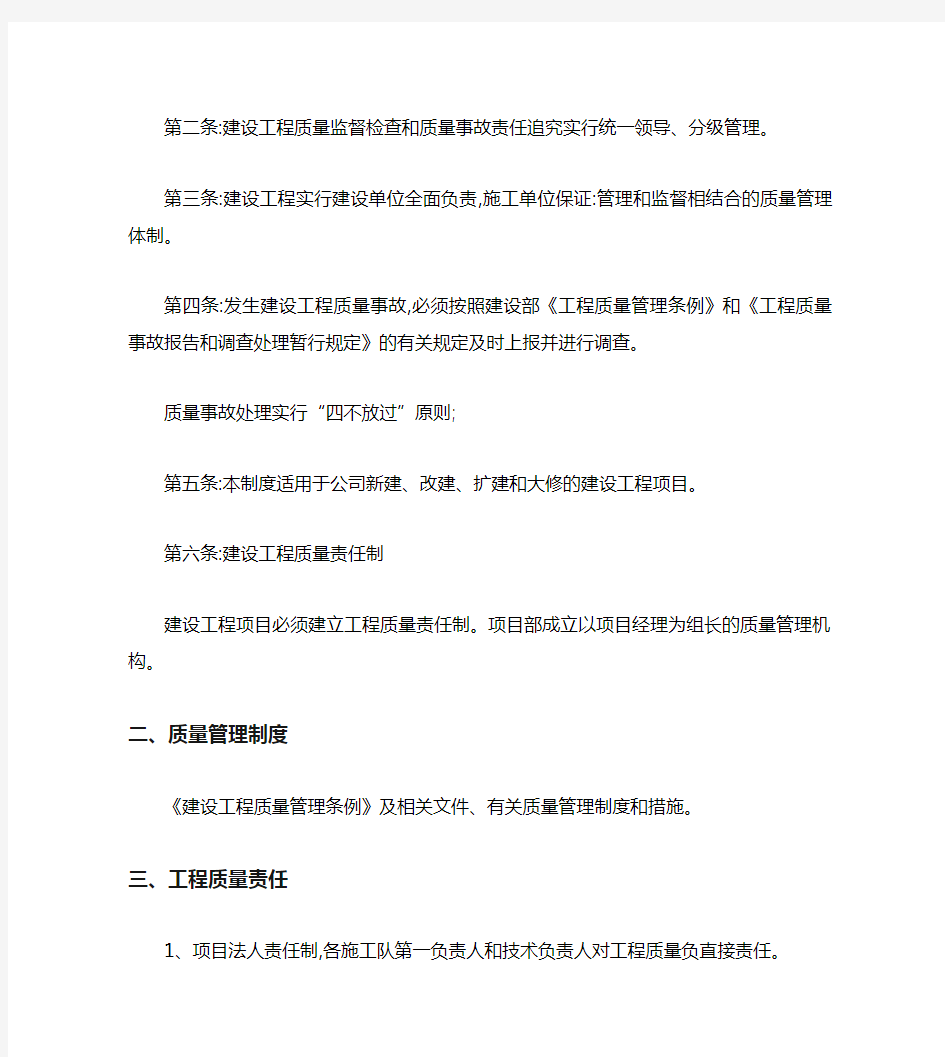 桥梁工程质量事故责任追究制度