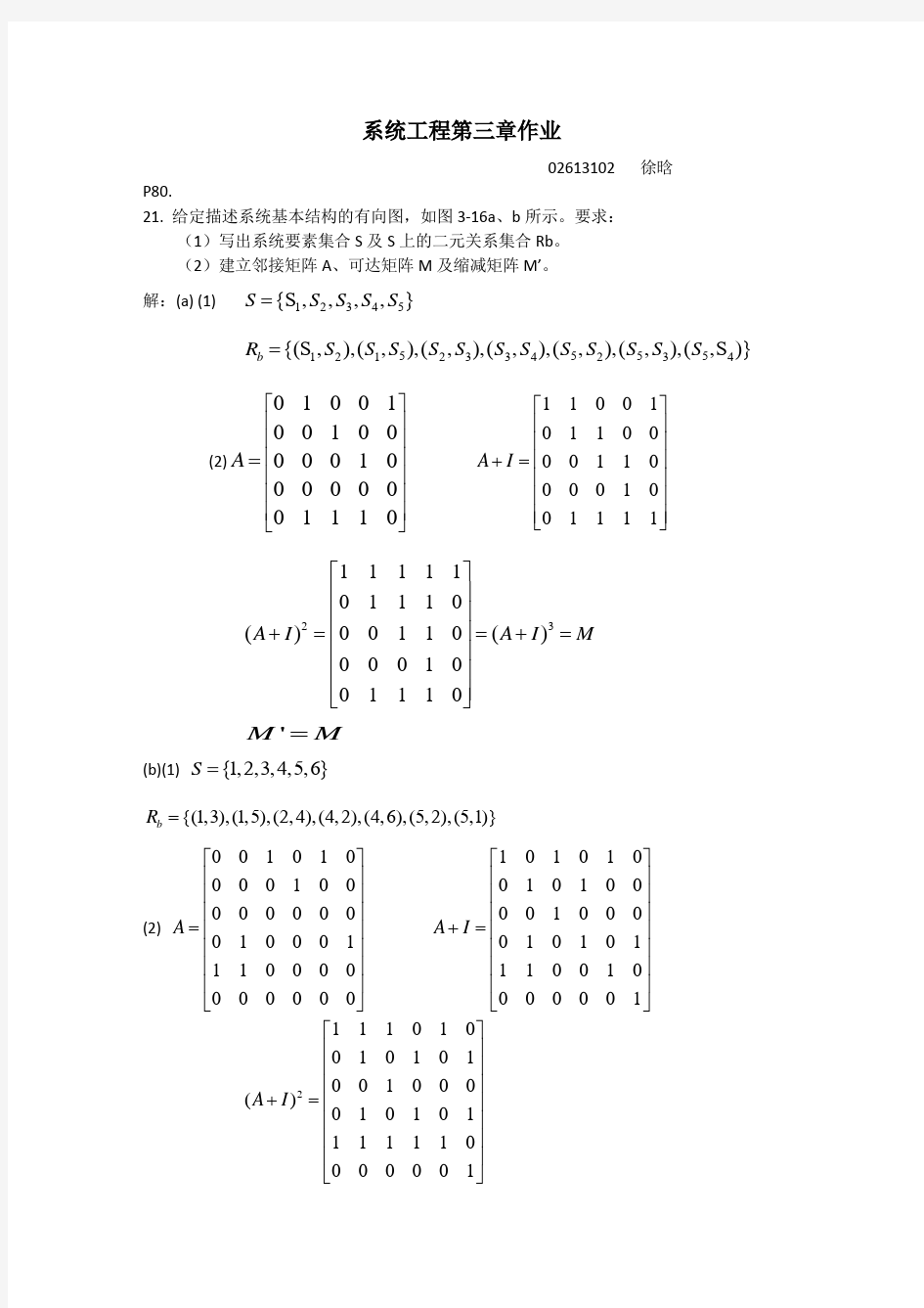 系统工程第四版第三章课后题答案