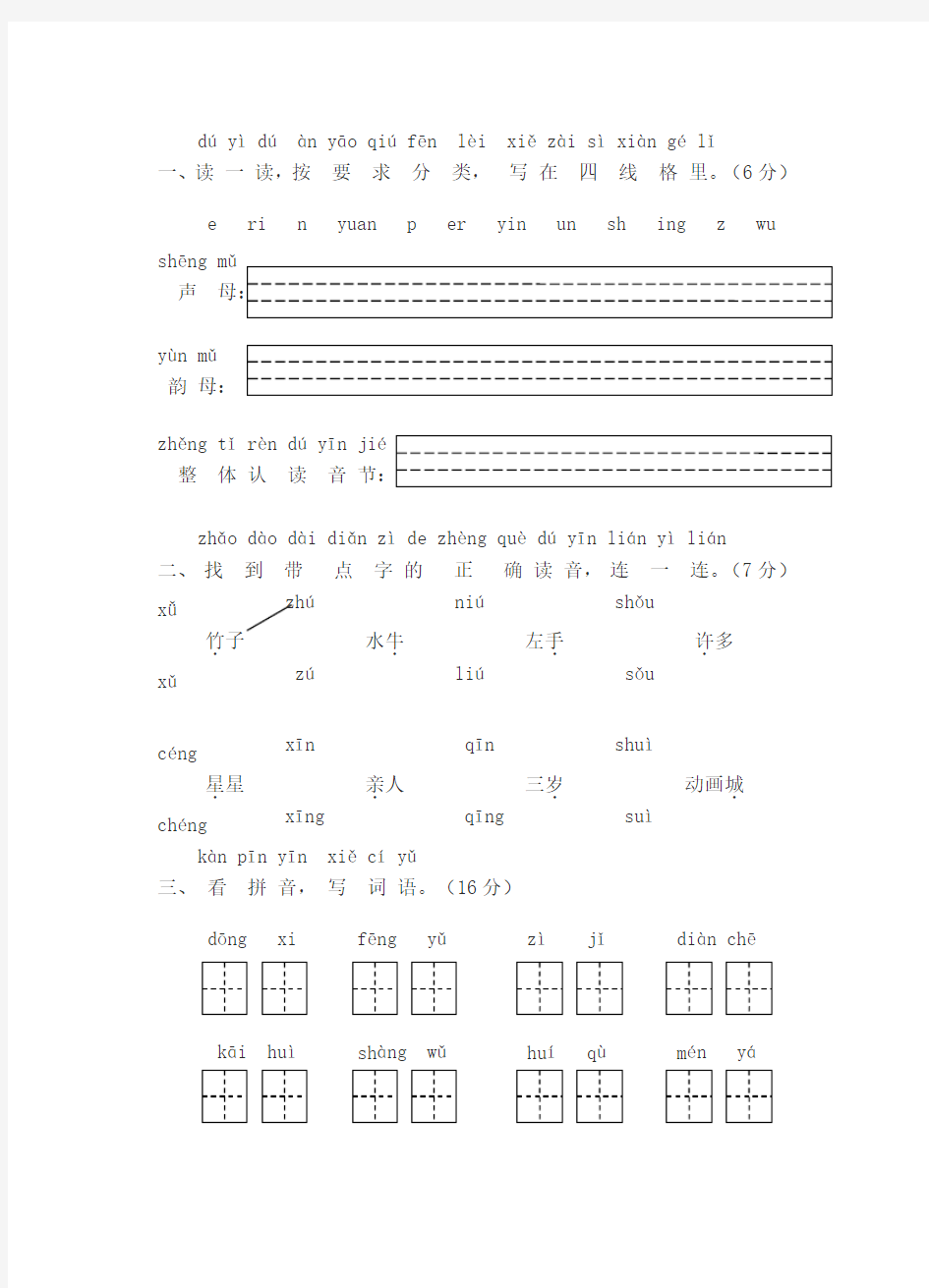 一年级上学期语文期末考试题