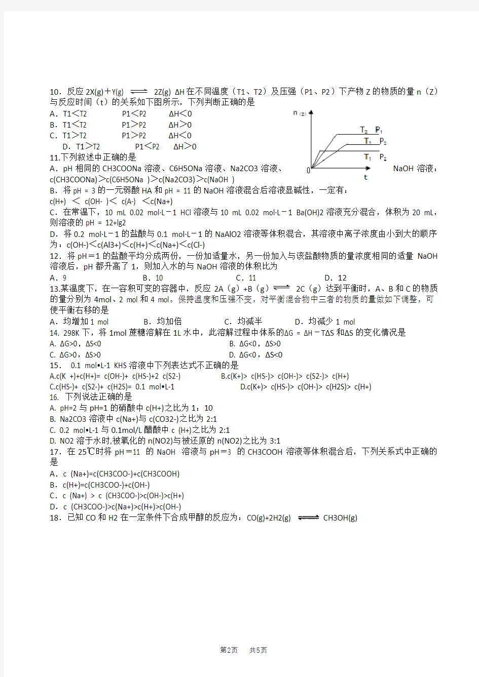 高二上学期期中考试(化学)